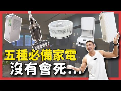 家中必備電器|最棒神隊友！推薦居家必備10大高效家電神器 掃地機器人、洗碗。